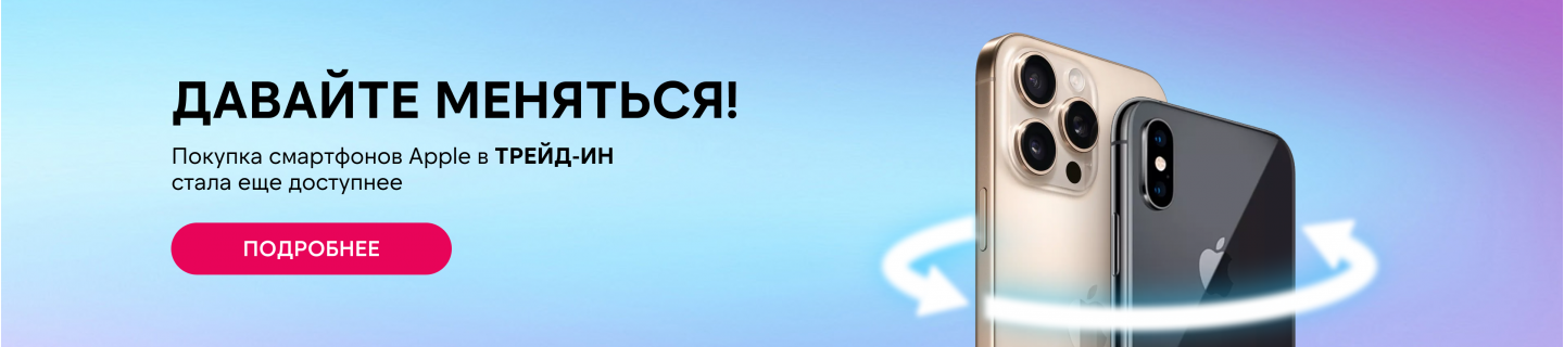 banner_trade-in