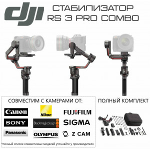 Стабилизатор Dji Ronin RS 3 Pro Combo, Черный