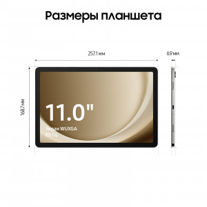 Samsung Galaxy Tab A9 Plus 4/64 WiFi, Серебристый