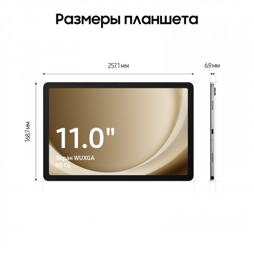 Samsung Galaxy Tab A9 Plus 4/64 LTE, Серебристый