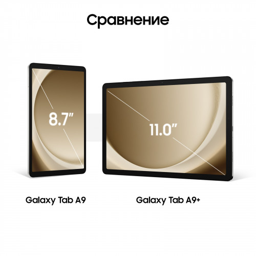 Samsung Galaxy Tab A9 Plus 4/64 WiFi, Серебристый