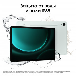 Samsung Galaxy Tab S9 FE 8/256 WiFi, Мятный