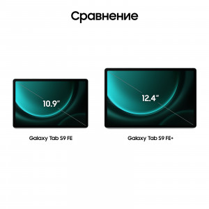 Samsung Galaxy Tab S9 FE 8/256 WiFi, Мятный