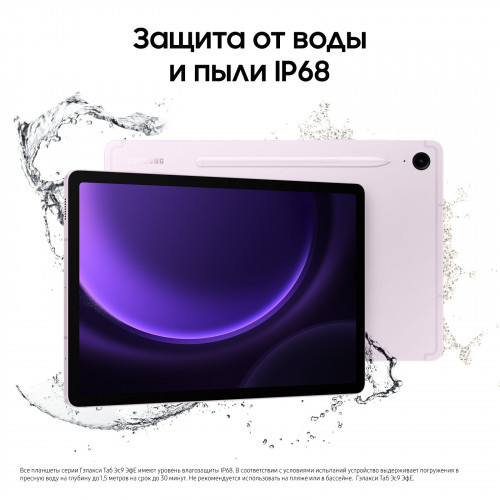 Samsung Galaxy Tab S9 FE 8/256 WiFi, Лавандовый