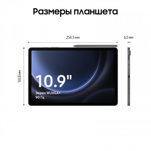 Samsung Galaxy Tab S9 FE 8/256 WiFi, Серый