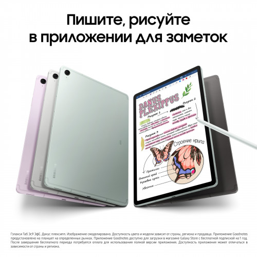 Samsung Galaxy Tab S9 FE 8/256 WiFi, Мятный