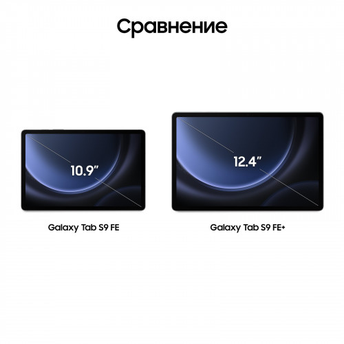 Samsung Galaxy Tab S9 FE 8/256 WiFi, Серый