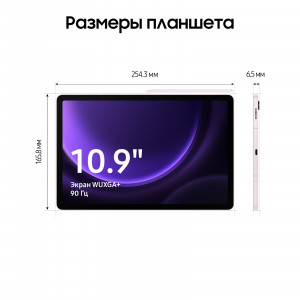 Samsung Galaxy Tab S9 FE 8/256 WiFi, Лавандовый