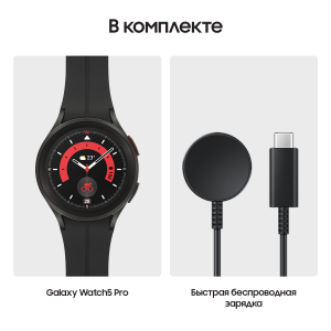 Samsung Galaxy Watch 5 Pro, 45 мм, Черный 