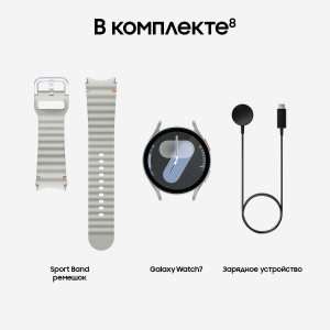 Samsung Galaxy Watch 7, 44 мм, Серебристый