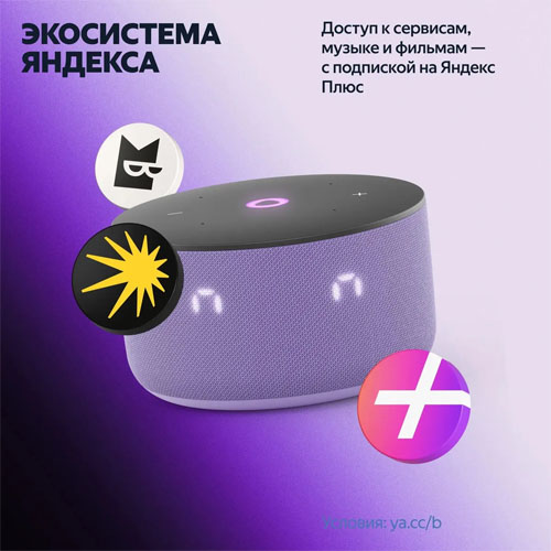 Умная колонка Яндекс Станция Мини 3 с Алисой и часами, Лиловый