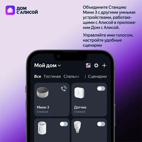 Умная колонка Яндекс Станция Мини 3 с Алисой и часами, Лиловый