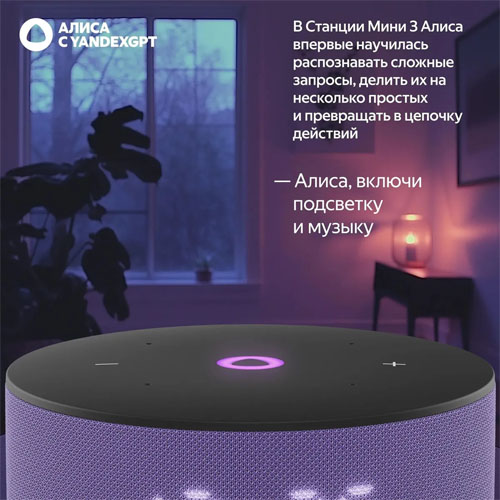 Умная колонка Яндекс Станция Мини 3 с Алисой и часами, Лиловый