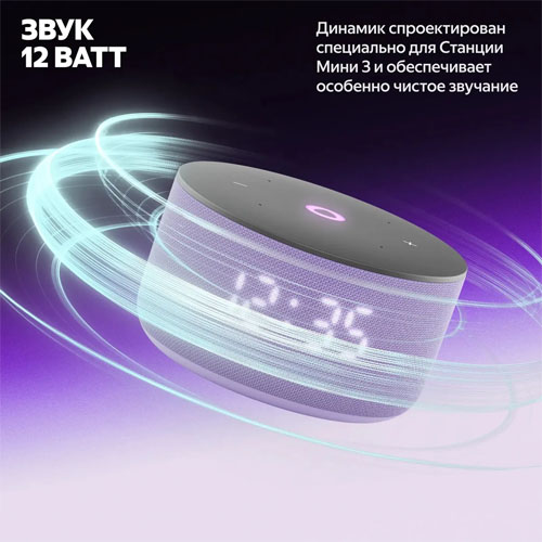 Умная колонка Яндекс Станция Мини 3 с Алисой и часами, Лиловый