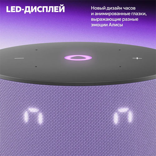 Умная колонка Яндекс Станция Мини 3 с Алисой и часами, Лиловый