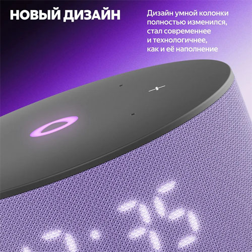 Умная колонка Яндекс Станция Мини 3 с Алисой и часами, Лиловый
