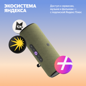 Умная колонка Яндекс Станция Стрит с Алисой, Зеленый