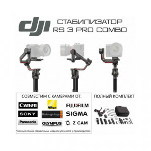 Стабилизатор Dji Ronin RS 3 Pro Combo, Черный