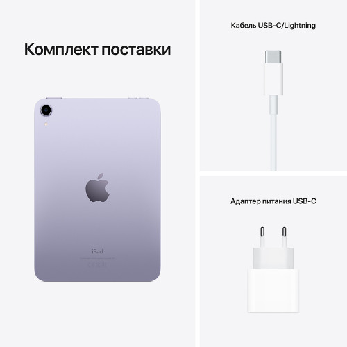 iPad mini (2021), Wi-Fi, 256 ГБ, Фиолетовый