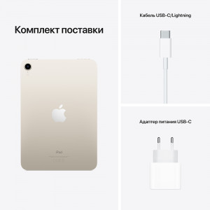 iPad mini (2021), Wi-Fi, 256 ГБ, Сияющая звезда