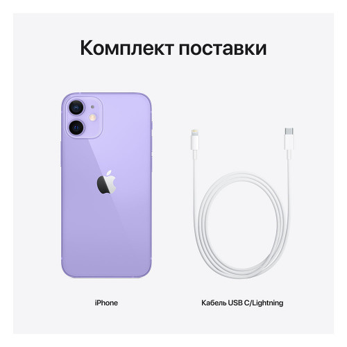 Apple iPhone 12, 128 ГБ, Фиолетовый