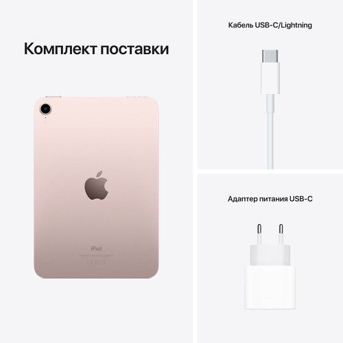 iPad mini (2021), Wi-Fi, 64 ГБ, Розовый