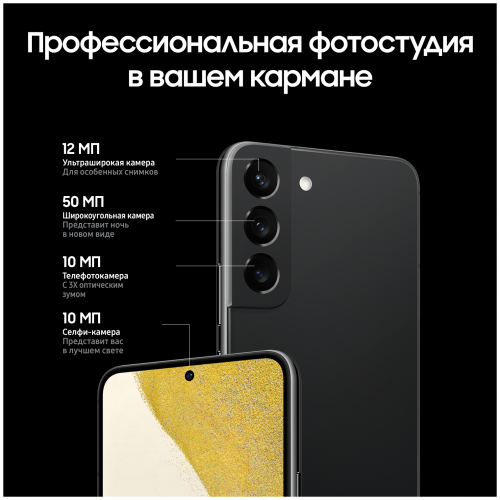 Samsung S22, 8/256 ГБ, Чёрный