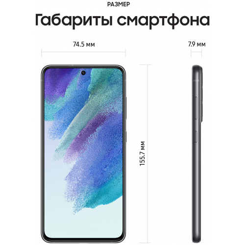 Samsung Galaxy S21 FE, 8/128 ГБ, Графитовый