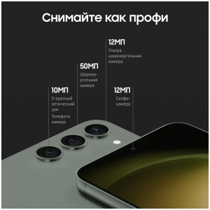 Samsung Galaxy S23, 8/256 ГБ, Зеленый