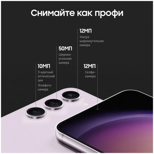 Samsung Galaxy S23, 8/256 ГБ, Лаванда