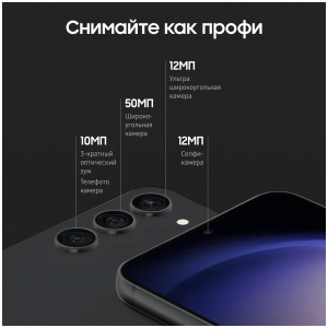 Samsung Galaxy S23, 8/256 ГБ, Черный фантом