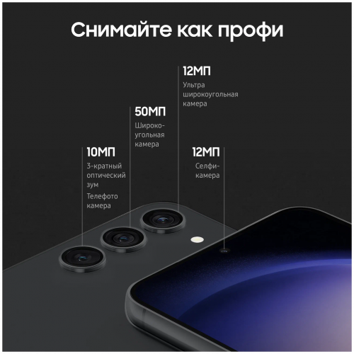 Samsung Galaxy S23, 8/256 ГБ, Черный фантом