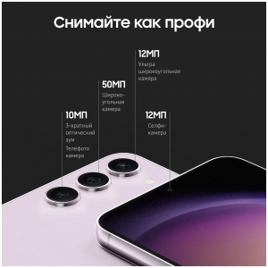 Samsung Galaxy S23+, 8/512 ГБ, Лаванда