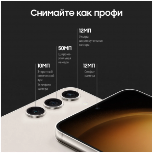 Samsung Galaxy S23+, 8/512 ГБ, Кремовый