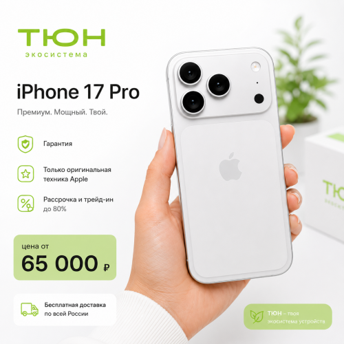 Apple iPhone 17 Pro 256 ГБ, Серебристый