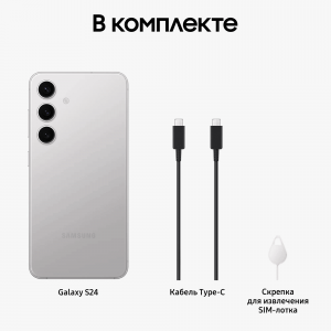 Samsung Galaxy S24 8/128 ГБ, Серый