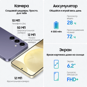 Samsung Galaxy S24 8/256 ГБ, Фиолетовый