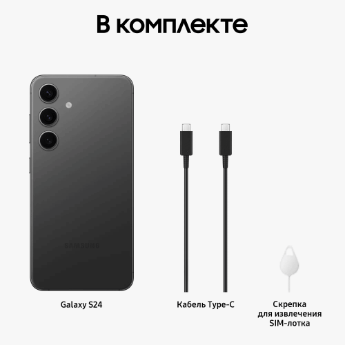 Samsung Galaxy S24 8/128 ГБ, Черный