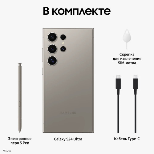 Samsung Galaxy S24 Ultra 12/256 ГБ, Титановый Серый