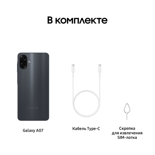Samsung Galaxy A07, 4/128 ГБ, Черный
