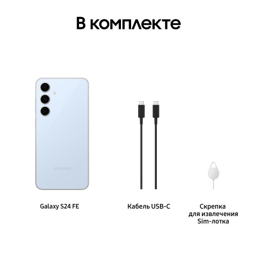 Samsung Galaxy S24 FE 8/256 ГБ, Голубой