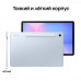 Samsung Galaxy Tab S10 FE Plus, Wi-Fi, 8/128 Гб, Голубой