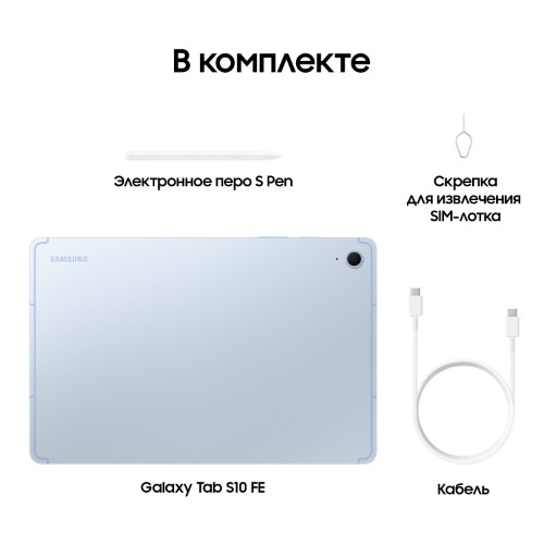 Samsung Galaxy Tab S10 FE Plus, Wi-Fi, 8/128 Гб, Голубой