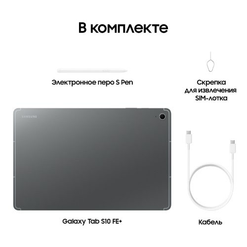 Samsung Galaxy Tab S10 FE, Wi-Fi, 8/128 Гб, Серый