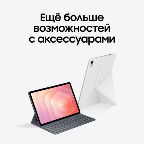 Samsung Galaxy Tab S11 (X730), Wi-Fi, 12/128 ГБ, Серый