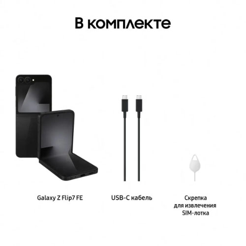 Samsung Galaxy Z Flip 7 FE, 8/256 ГБ, Черный