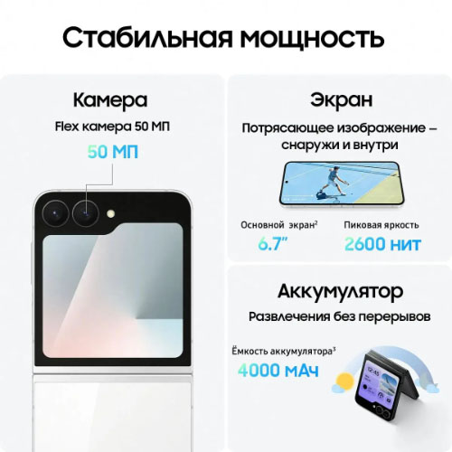 Samsung Galaxy Z Flip 7 FE, 8/128 ГБ, Белый