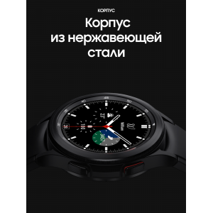 Samsung Galaxy Watch 4 Classic, 46 мм, Черный