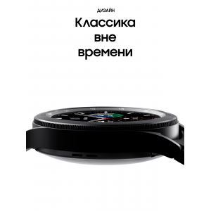 Samsung Galaxy Watch 4 Classic, 46 мм, Черный